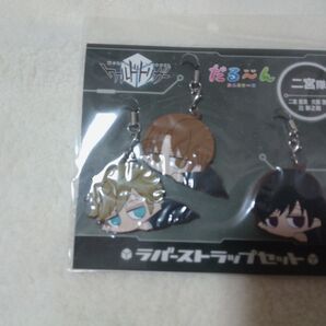 ワールドトリガー 二宮隊 だる~んラバーストラップセット