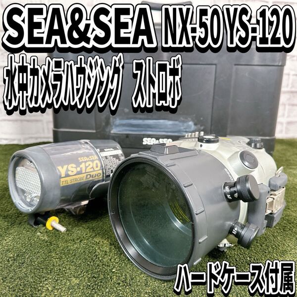 SEA&SEA NX-50 水中カメラ ハウジング ストロボ 防水ケース付属 シーアンドシー