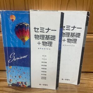 セミナー物理