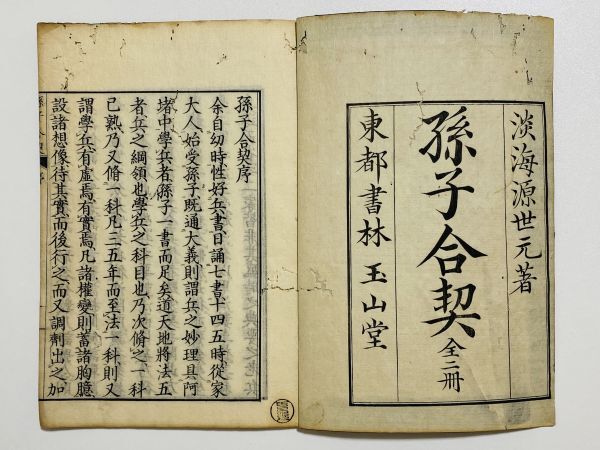 Yahoo!オークション -「孫子」(古書、古文書) の落札相場・落札価格 Yahoo!オークション -「孫子」(古書、古文書) の落札相場・落札価格