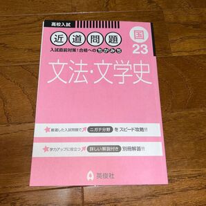高校入試 国語 文法文学史 近道問題 受験生 受験勉強