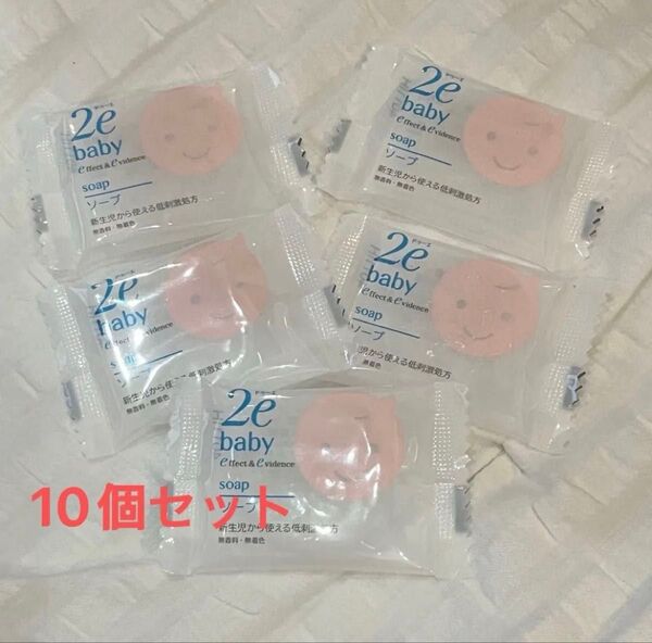 2e ドゥーエ ベビーソープサンプル10個セット