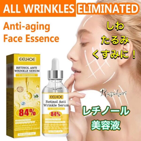 大容量 EELHOE レチノール 美容液 30ml