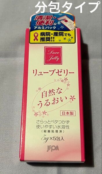 リューブゼリー 潤滑ゼリー ジェクス リューブゼリー リューブゼリー分包 うるおい 保湿 しっとり 乾燥対策 5g5包 1箱