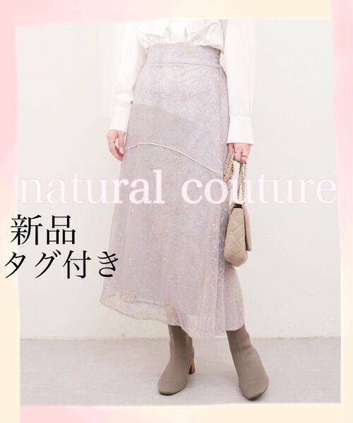 natural couture * osono 長さ変えれる 線画レーススカート
