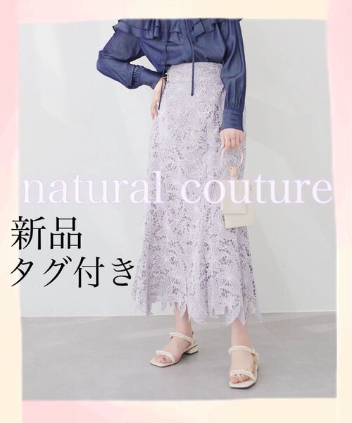 natural couture * 配色スカラップレーススカート