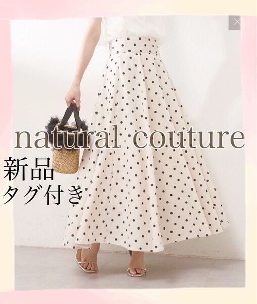 natural couture 綿麻ハイウエストサキュラースカート