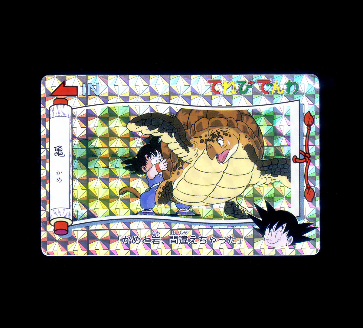 Yahoo!オークション -「でんわ」(ドラゴンボール Yahoo!オークション -「でんわ」(ドラゴンボール