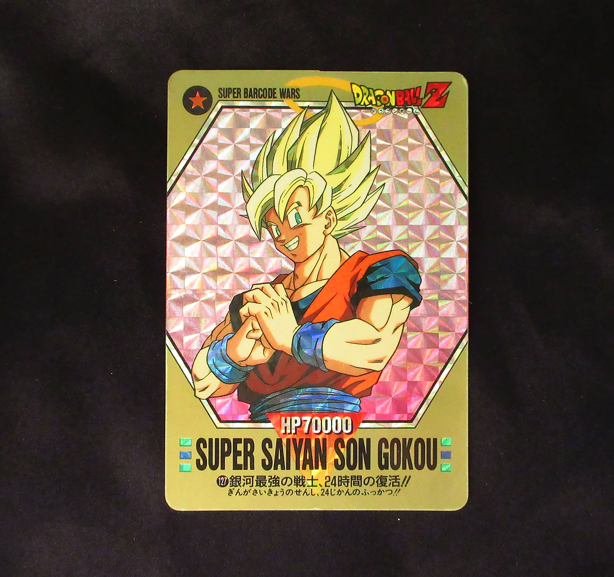 Yahoo!オークション -「ドラゴンボールカードダス 127」の落札 Yahoo!オークション -「ドラゴンボールカードダス 127」の落札