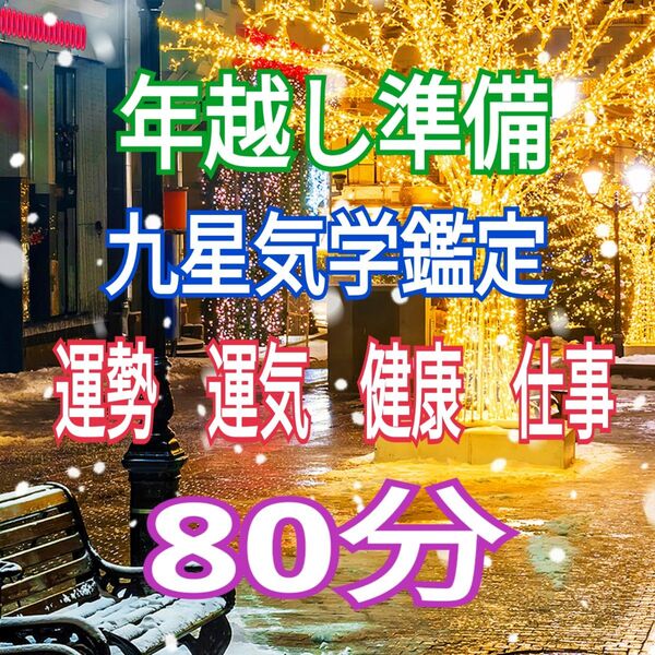 電話占い 80分 じっくり時間を掛けて、お話をうかがいます。