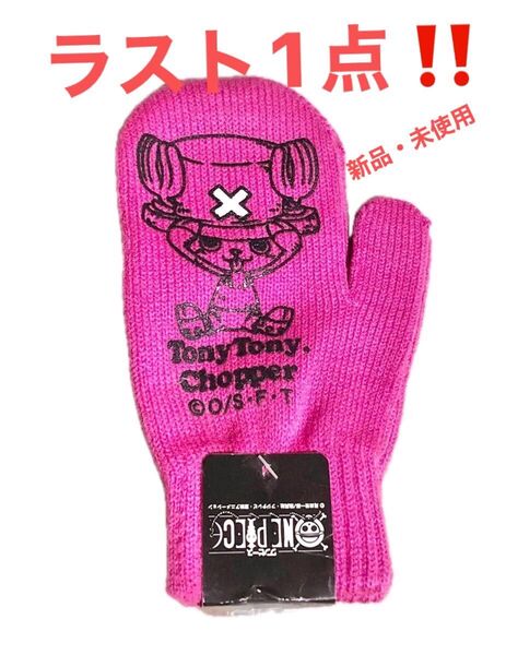 ワンピース チョッパー 手袋 ミトン 軍手 防寒 通勤 通学 散歩 スキー スノーボード 旅行 グローブ