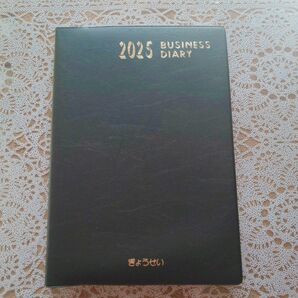 ぎょうせい 2025年 ビジネスダイアリー スケジュール帳 手帳