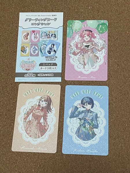 プロジェクトセカイ 感謝祭 グリーティングカードMORE MORE JUMP!桃井愛莉 桐谷遥 花里みのり
