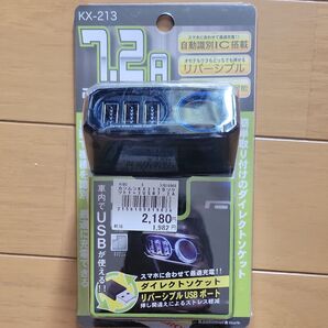 カシムラ ダイレクトソケット 3リバーシブルUSB 自動判定 7.2A