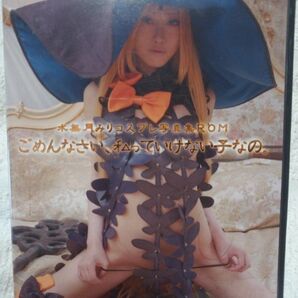 コスプレ写真集 ROM 水無月みり