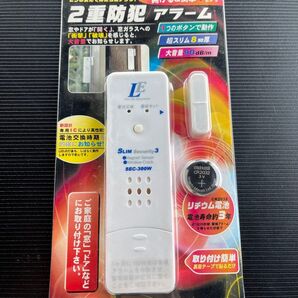 2重防犯アラーム