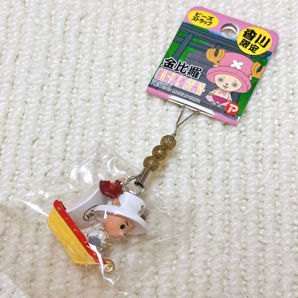 【香川限定】新品 チョッパー 金比羅 ご当地 ストラップ 土産 ワンピース