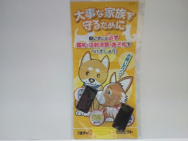 送料無料◆◆新品「迷子の犬を家に帰そう」プロジェクト迷子札◆◆首輪へマジックテープで簡単装着 迷子防止名札 愛犬イヌ猫ネコ ウサギ 他