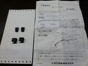 未使用 VELLFIRE ALPHARD 20 25 アルファード ヴェルファイア 純正 ドアバイザー サイドバイザー バイザー クランプ クリップ ブラケット