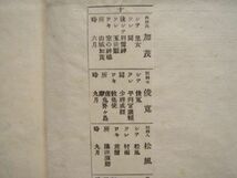 『宝生流謡曲謡本 内10 加茂 俊寛 松風 西行桜 誓願寺』宝生太夫 椀屋謡曲書肆 明治44年【能楽 古典芸能 伝統芸能 演芸 わんや書店】_画像8