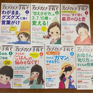 PHPのびのび子育て 7冊セット