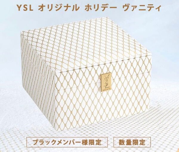 イブサンローラン バニティー