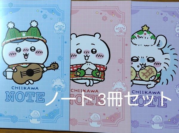 ちいかわ セブンイレブンコラボ ノートセット