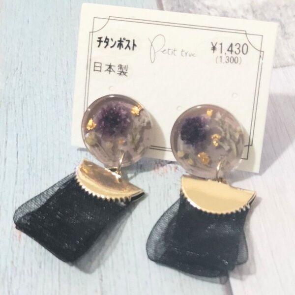 ピアス 押し花 リボンタッセル チタンポスト