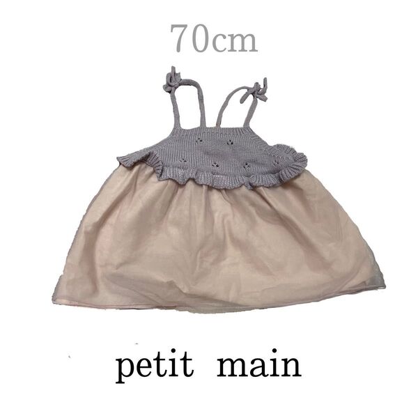 petit main プティマイン オシャレ着 子供服 70