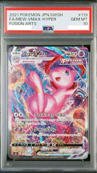 【ミュウVMAX PSA10】【シロナPSA10】 ポケモンカードゲーム ミュウVMAX