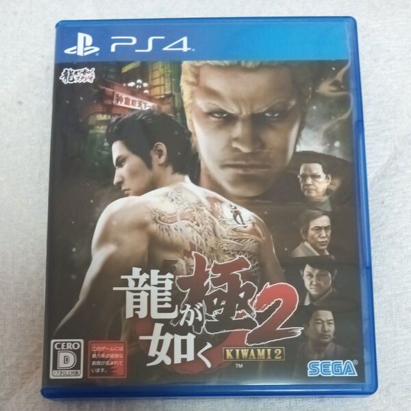 龍が如く 極2 PS4