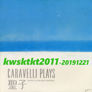 20・3P-456★カラベリ・グランド・オーケストラ　CARAVELLI PLAYS 聖子