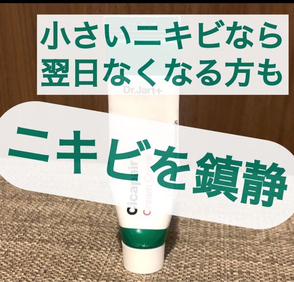 ドクタージャルト シカペアクリーム ミニサイズ 15ml