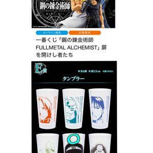 鋼の錬金術師 一番くじ