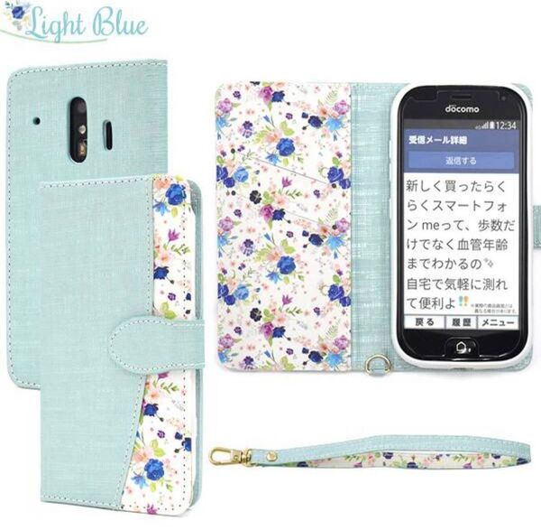 らくらくスマートフォン me F-01L 花柄手帳型ケース ライトブルー 水色