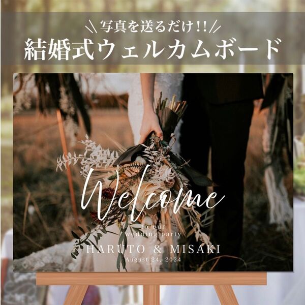 ウェルカムボード パネル 結婚式 ウェルカムスペース 受付装飾 D1