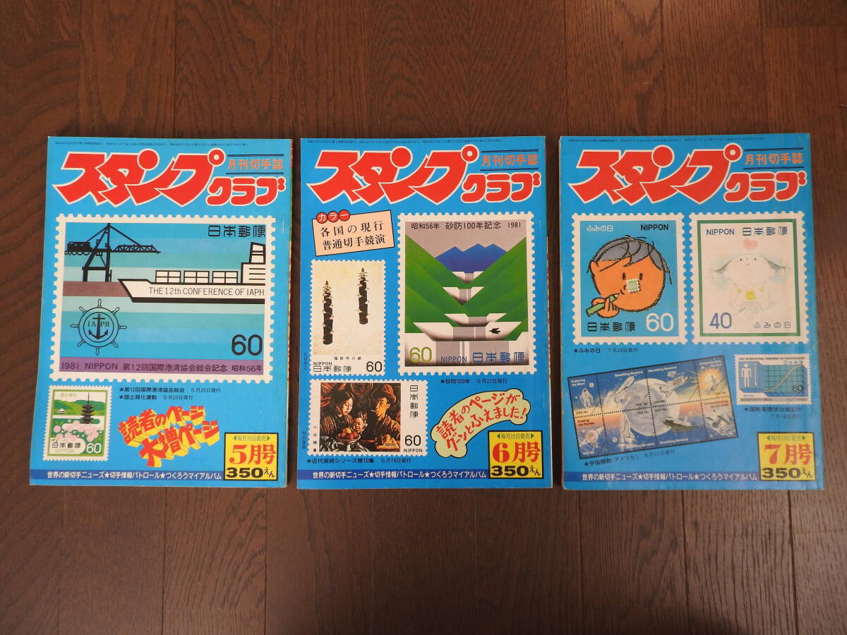 Yahoo!オークション -「スタンプクラブ」(貨幣収集、切手収集 Yahoo!オークション -「スタンプクラブ」(貨幣収集、切手収集