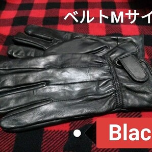 ●選りすぐりの商品!即決価格【消費税 送料すべて込み】【ワンランク上の高級革手袋】高級ラム革手袋 ベルトタイプ 黒 ブラック Mサイズ