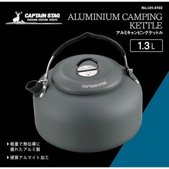 キャプテンスタッグ ケトル 1.3L