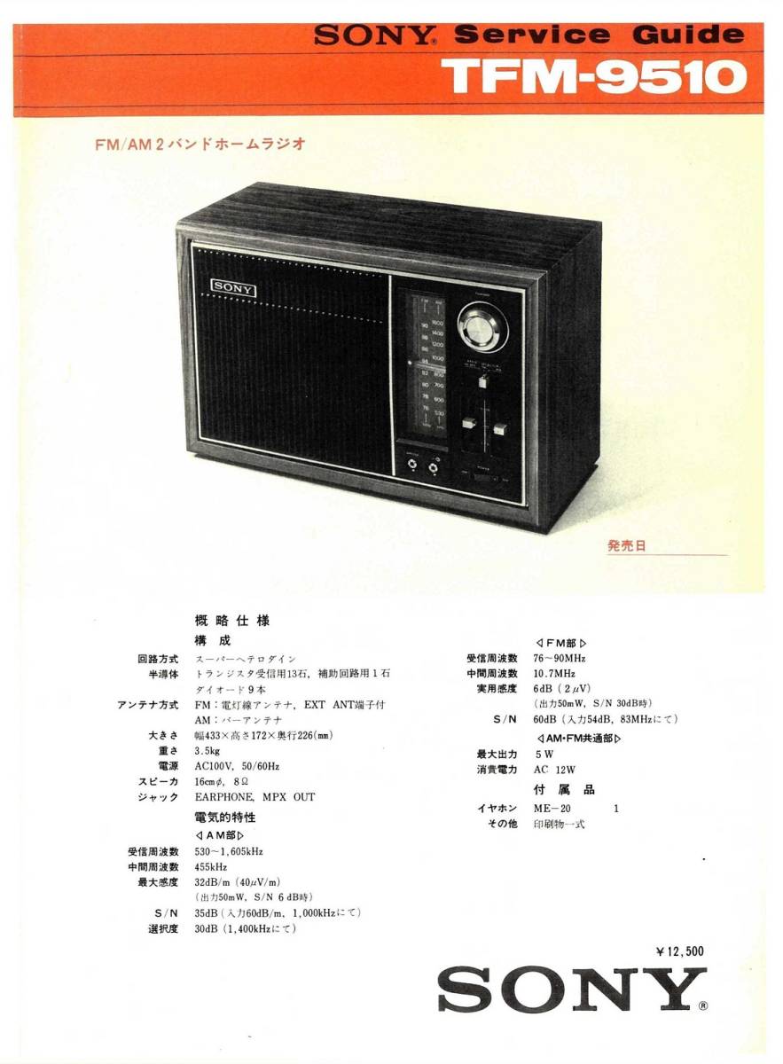 2025年最新】Yahoo!オークション -tfm-9510の中古品・新品・未 2025年最新】Yahoo!オークション -tfm-9510の中古品・新品・未