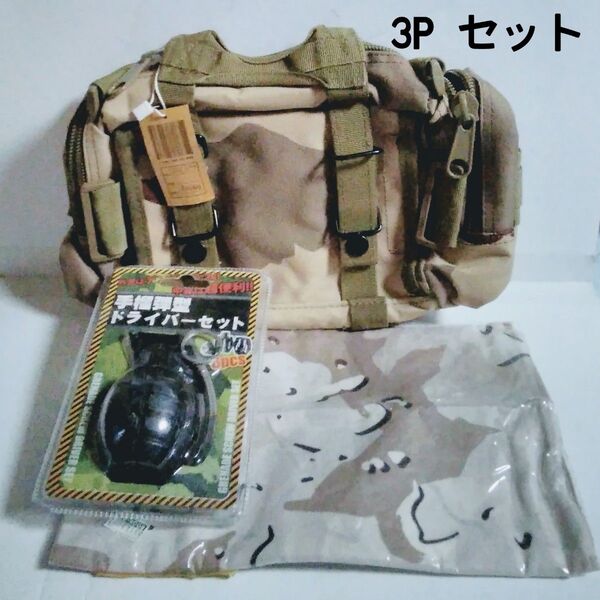 サバゲー風 3Pセット