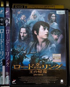 C61G The Lord of the Rings ロード・オブ・ザ・リング 全3巻セット レンタル落ち