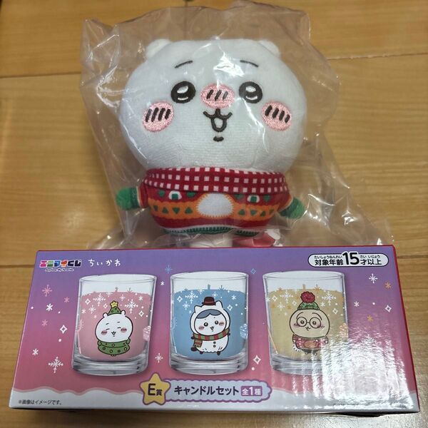 エニマイくじ ちいかわ D賞 ぬいぐるみキーホルダー E賞 キャンドルセット
