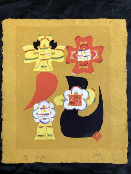 Yahoo!オークション -「岡村吉右衛門」(版画) (美術品)の落札 Yahoo!オークション -「岡村吉右衛門」(版画) (美術品)の落札