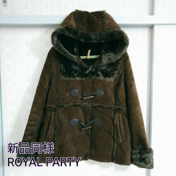 新品同ROYAL PARTYダッフルコート