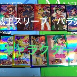 遊戯王公式スリーブ バラ売り キャラクター 25枚