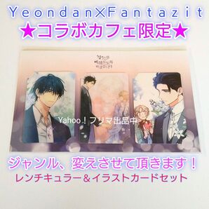 コラボカフェ限定ジャンル、変えさせて頂きます!レンチキュラーイラストフォトカード