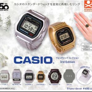 CASIO カシオ ウォッチリングコレクション 3rd Edition 【全6種セット(シークレット含む)】リングウォッチ