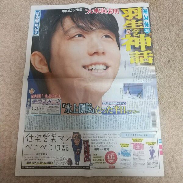 羽生結弦 新聞