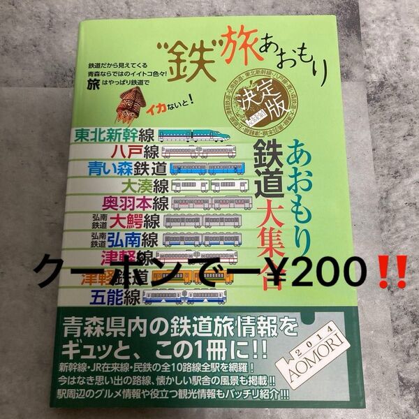 鉄 旅あおもり「鉄道だから見えてくる青森ならではのイイトコ色々!」